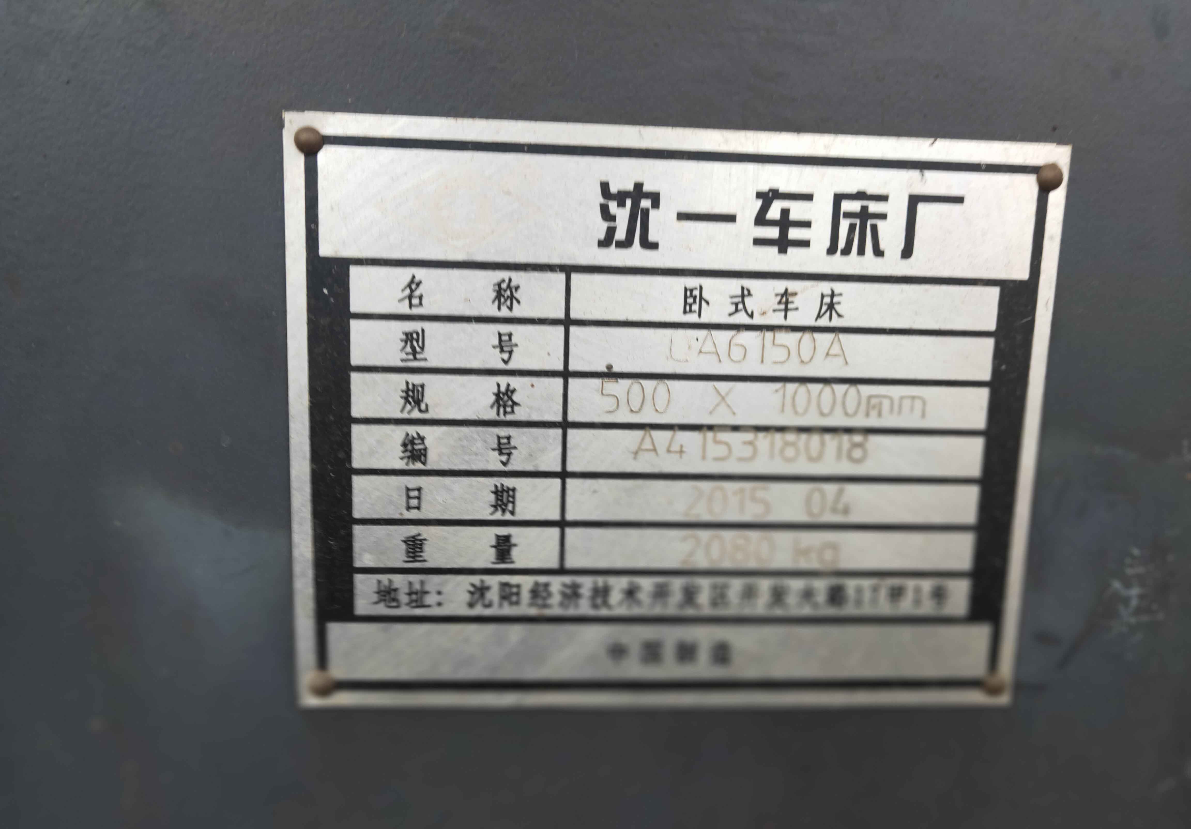 佳億二手機床CA6150A沈陽機床(圖3)