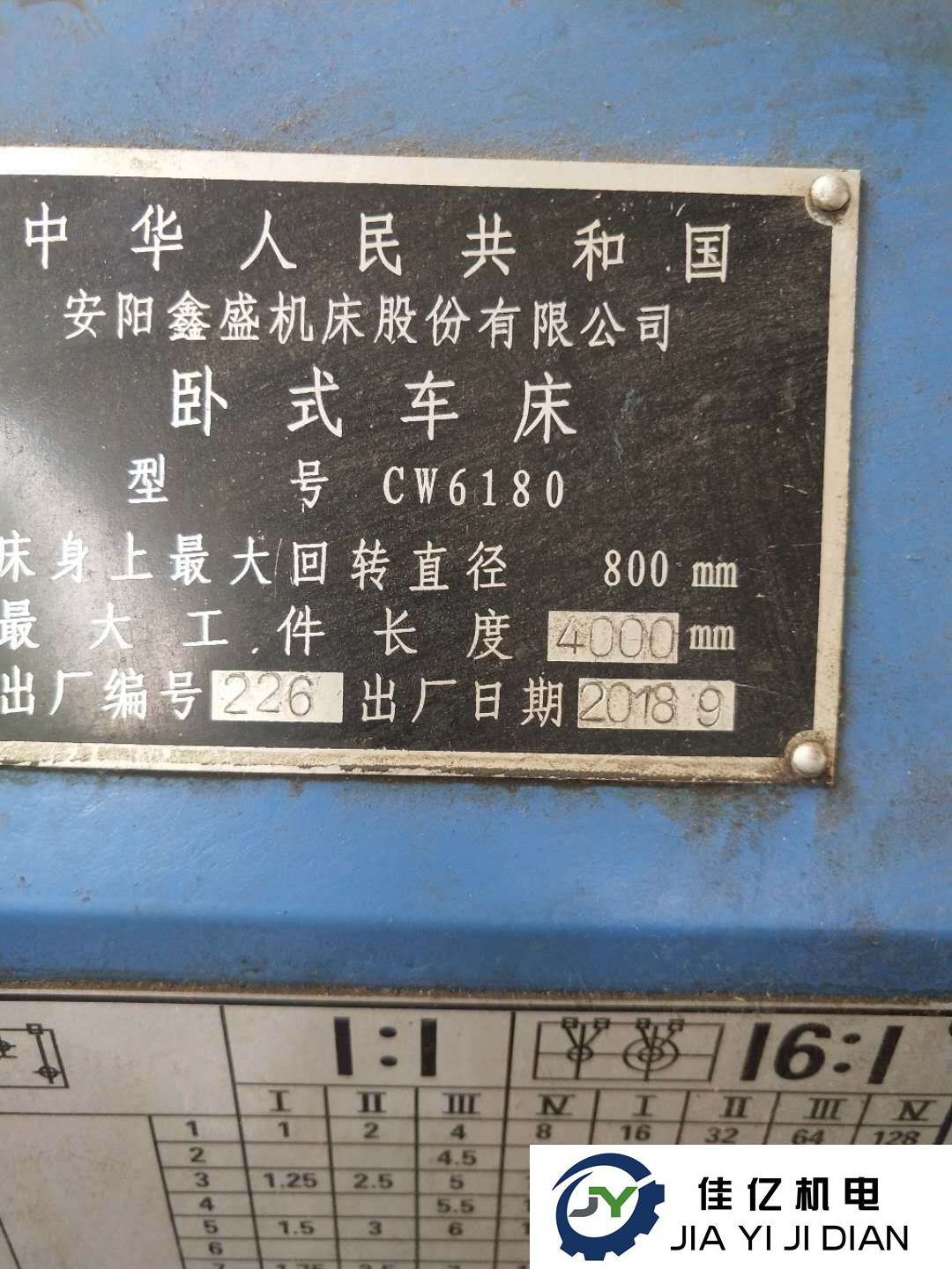 安陽鑫盛股份有限公司CW6180 加工長度4米包試機 包精度  (圖6)